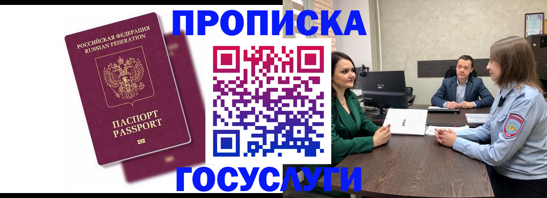 прописка регистрация в Микуни
