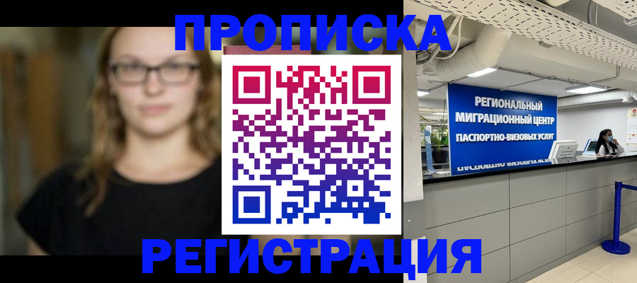 купить прописку в Микуни